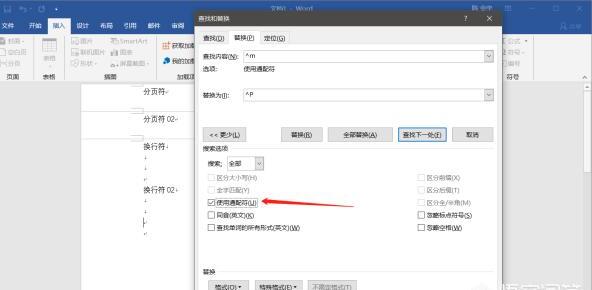 word怎么替换换行键