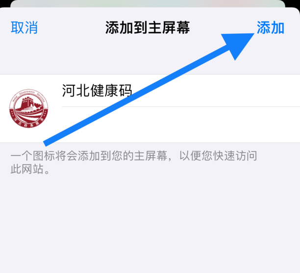 防疫健康码怎样添加到手机桌面