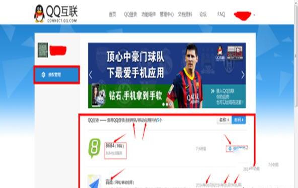 怎么管理QQ登录过的第三方应用(QQ授权管理) 怎么管理QQ登录过的第三方应用(QQ授权管理)