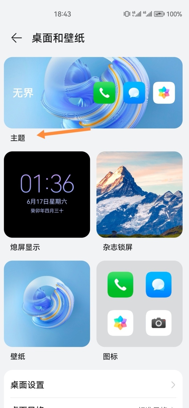 华为手机怎么关闭主题