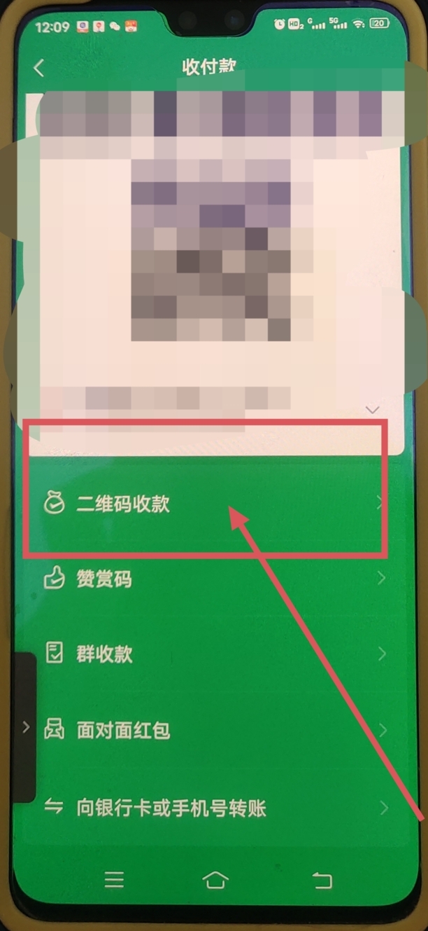 如何把微信收款码显示的名字去掉