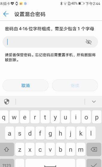 三星锁屏密码怎么设置
