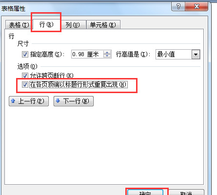 word如何打印标题每张都有