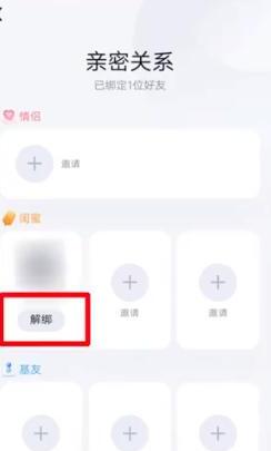 QQ怎么解除关系