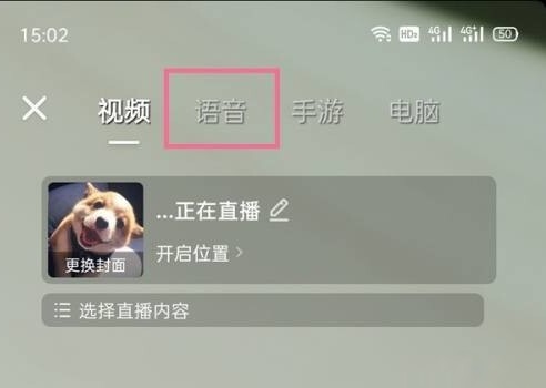 抖音直播怎么关闭摄像头