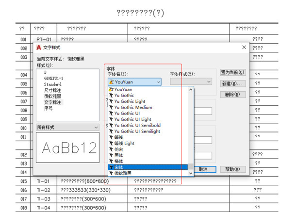 cad文字显示问号怎么办