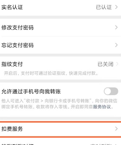 怎么取消腾讯视频自动续费