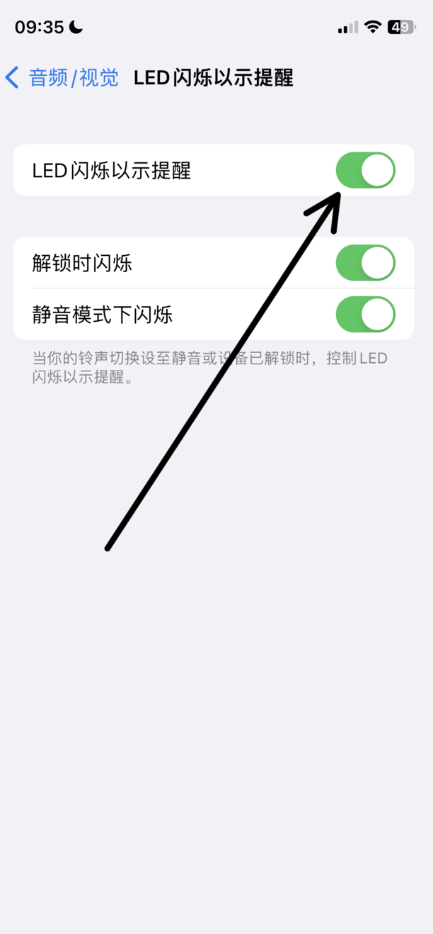 iphone手机怎么设置来电闪光灯