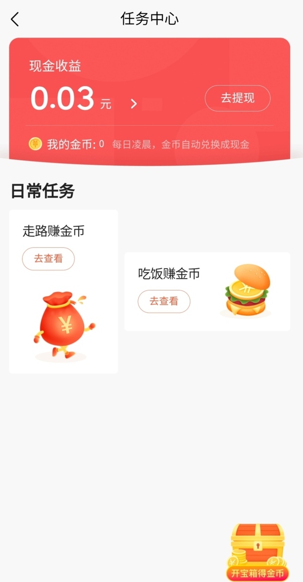 今日头条金币入口怎么打开