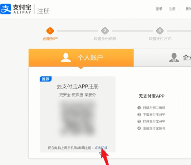 支付宝上邮箱怎么注册