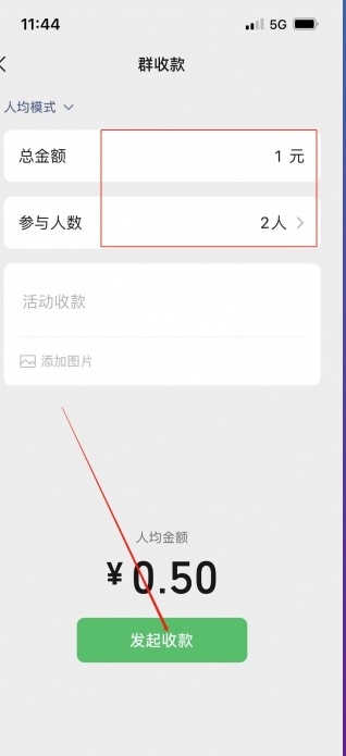 群收款功能怎么用啊如何支付群收款