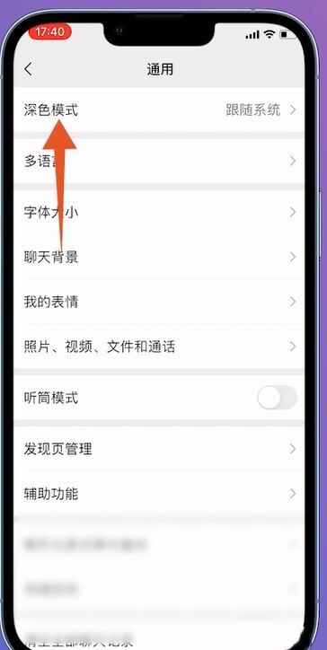 微信皮肤主题怎么换