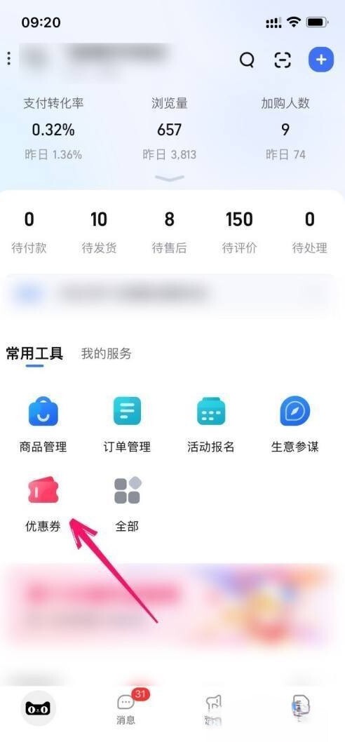 淘宝优惠券怎么设置步骤