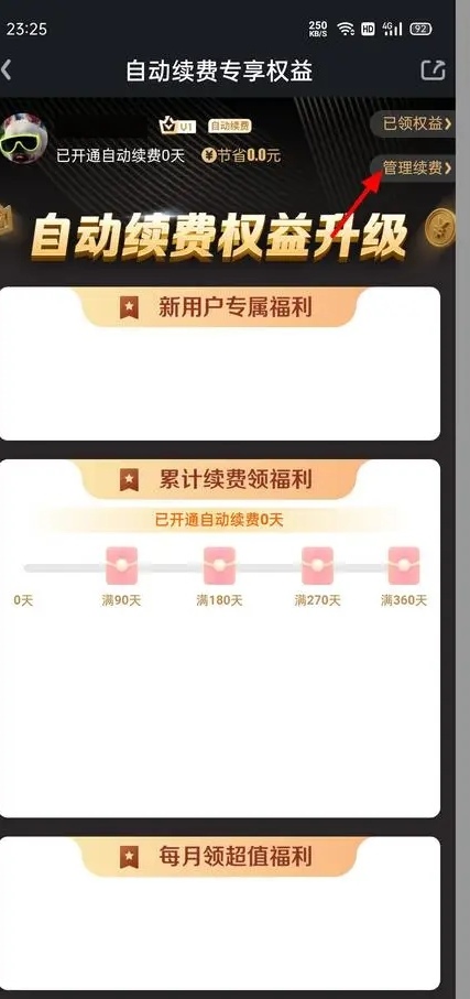 爱奇艺vip怎么取消自动续费