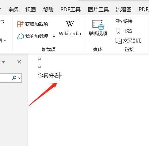 怎样设置Word艺术字