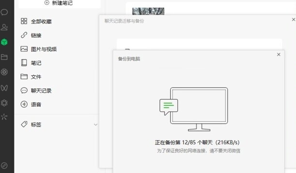 怎么将微信聊天记录导出到电脑
