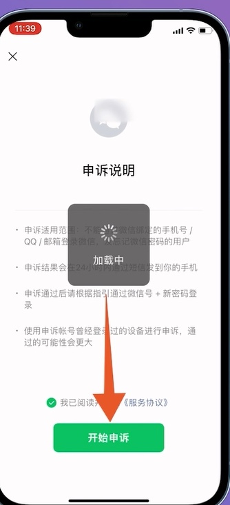 微信找不到密码又换了手机号咋弄