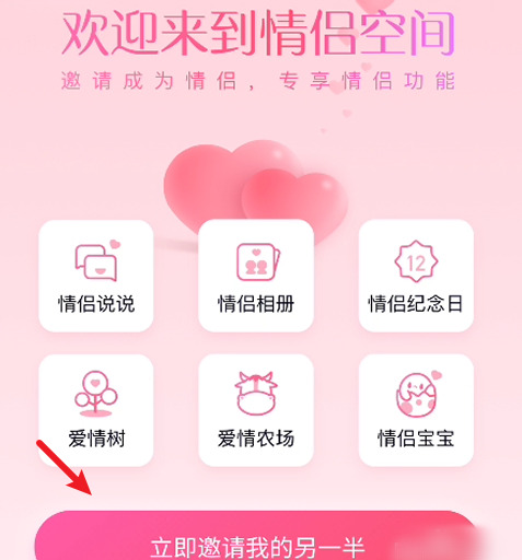 情侣空间怎么开启