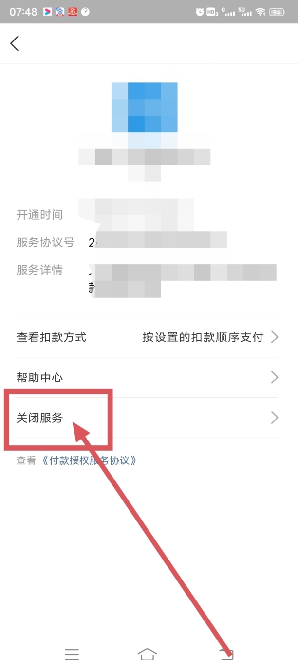 爱奇艺自动续费怎么取消
