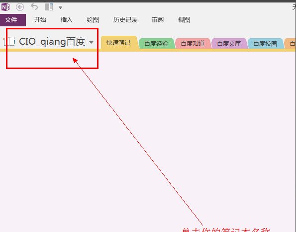 怎样启动onenote