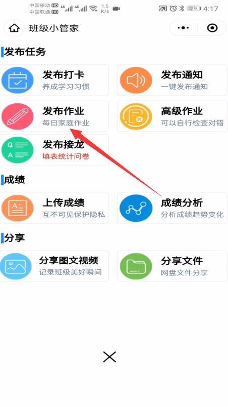 微信班级小管家怎么发布作业 微信班级小管家怎么发布作业