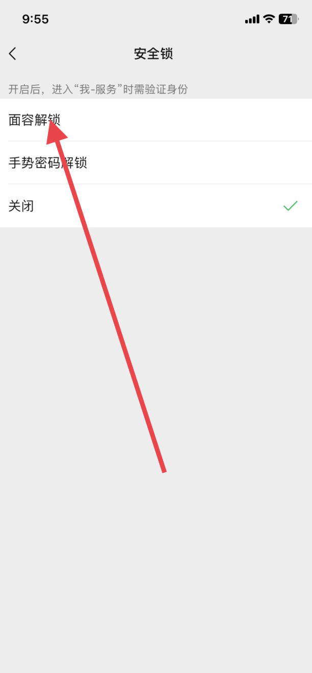 微信进入零钱包怎么设置密码