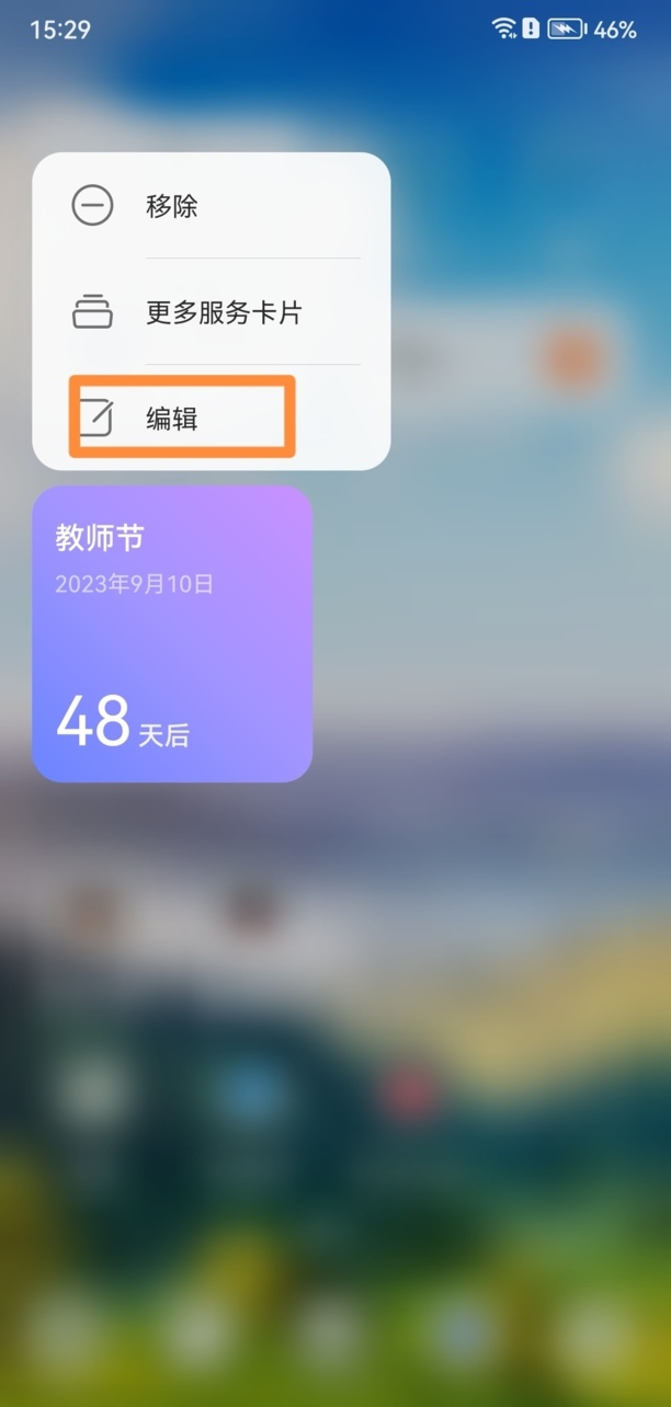 荣耀倒数日怎样设置在桌面