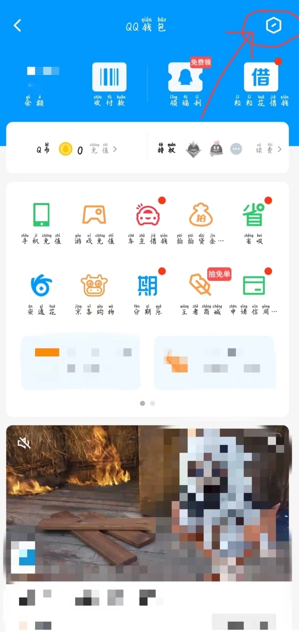 QQ怎么改实名认证