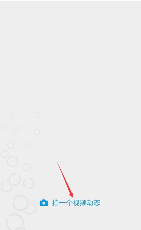 微信中“拍一个视频动态”在哪里显示怎么拍