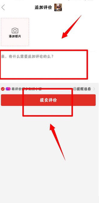 怎么追加评价拼多多
