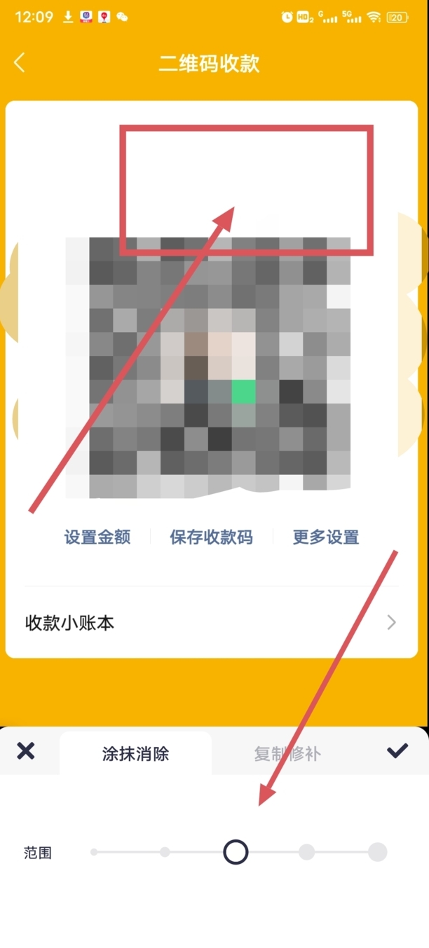 如何把微信收款码显示的名字去掉