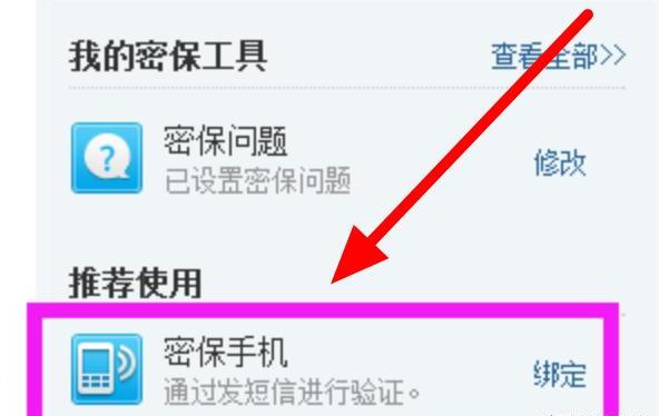 QQ怎么绑定密保手机QQ怎么修改密保手机 QQ怎么绑定密保手机QQ怎么修改密保手机