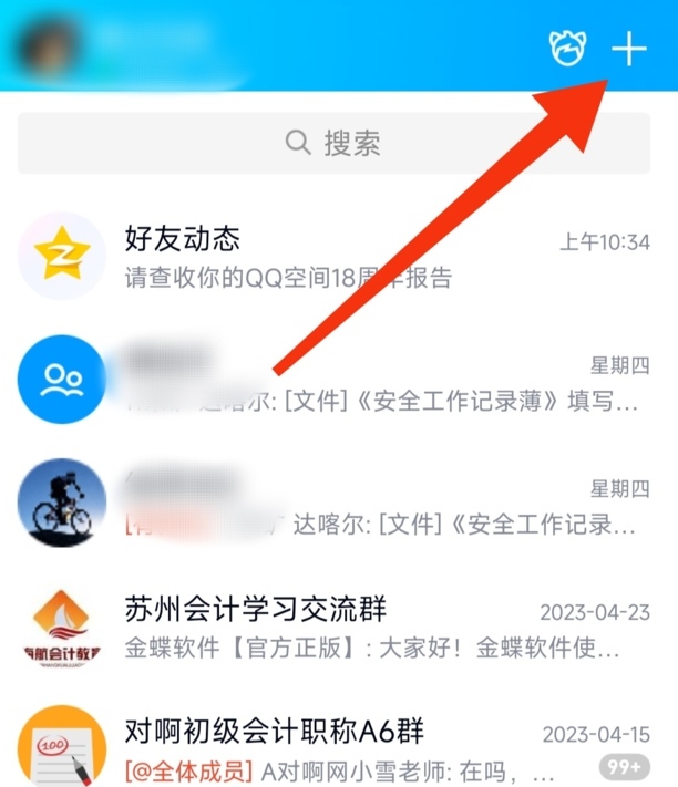 QQ如何建群