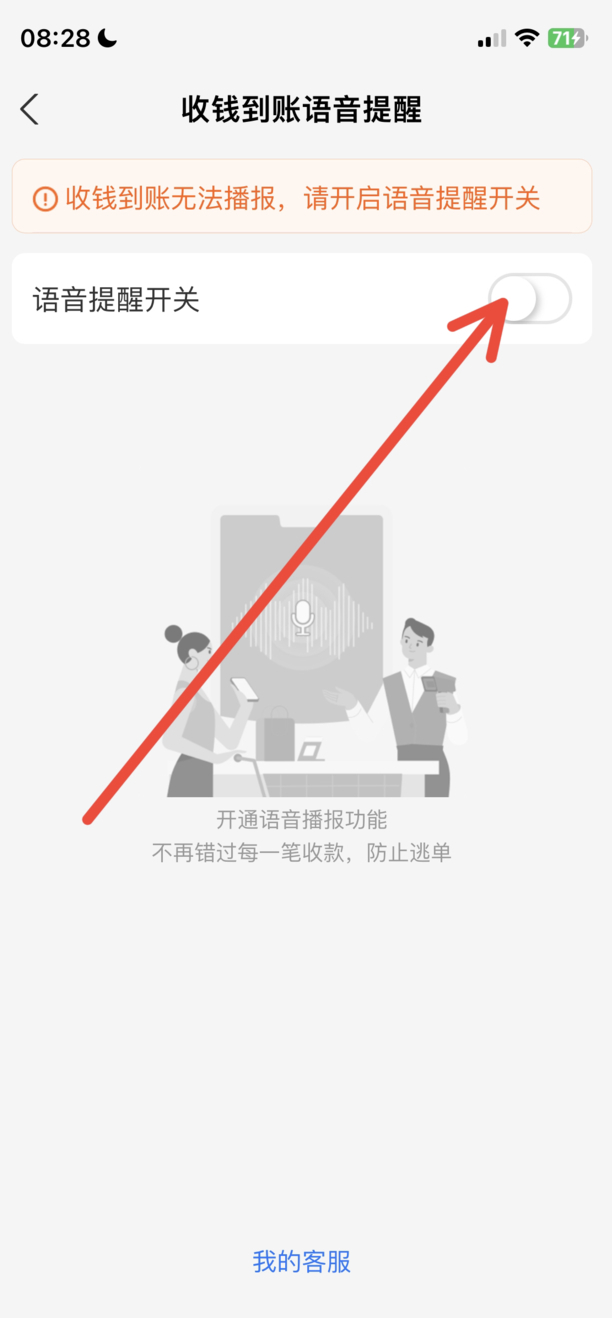 支付宝到账声音怎么解除