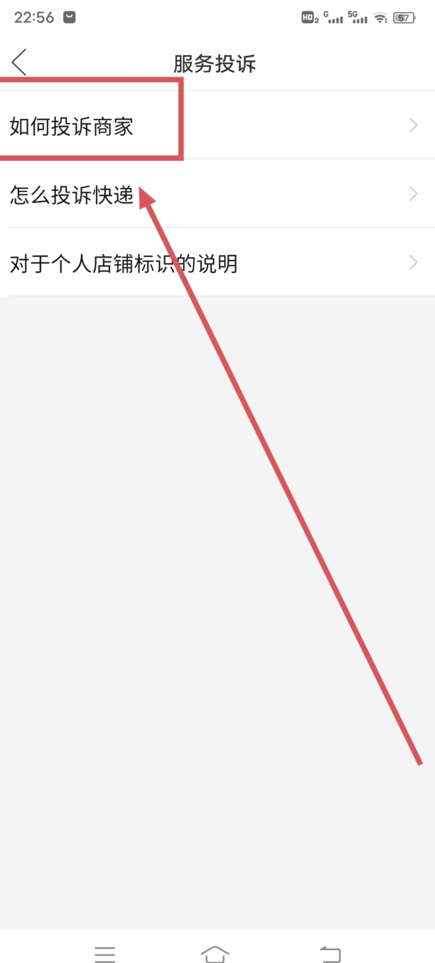 拼多多店家怎么投诉