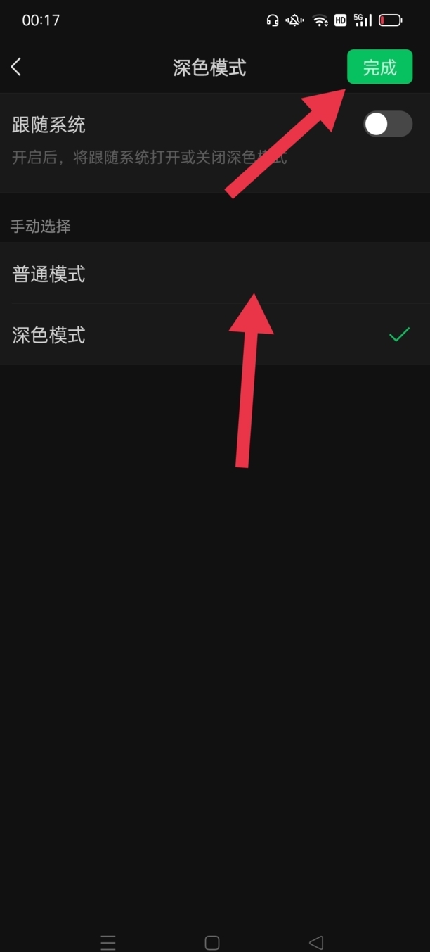 微信黑夜模式怎么变成白色