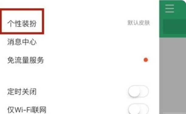 QQ音乐怎么设置自定义皮肤