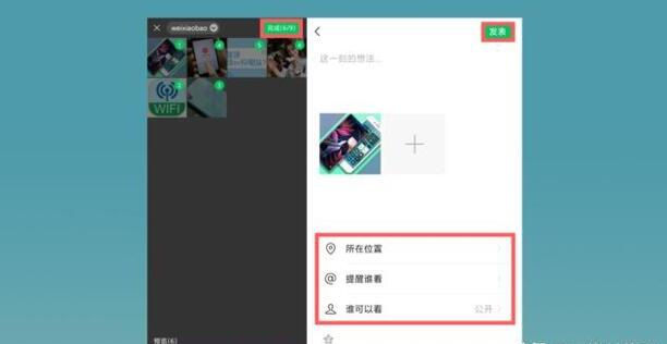 微信怎样发朋友圈