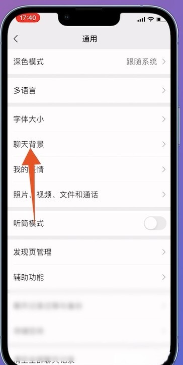 微信皮肤主题怎么换