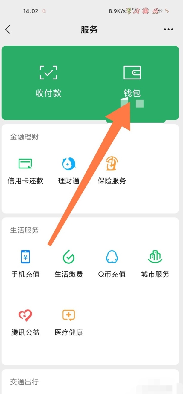 怎样找回微信原支付密码