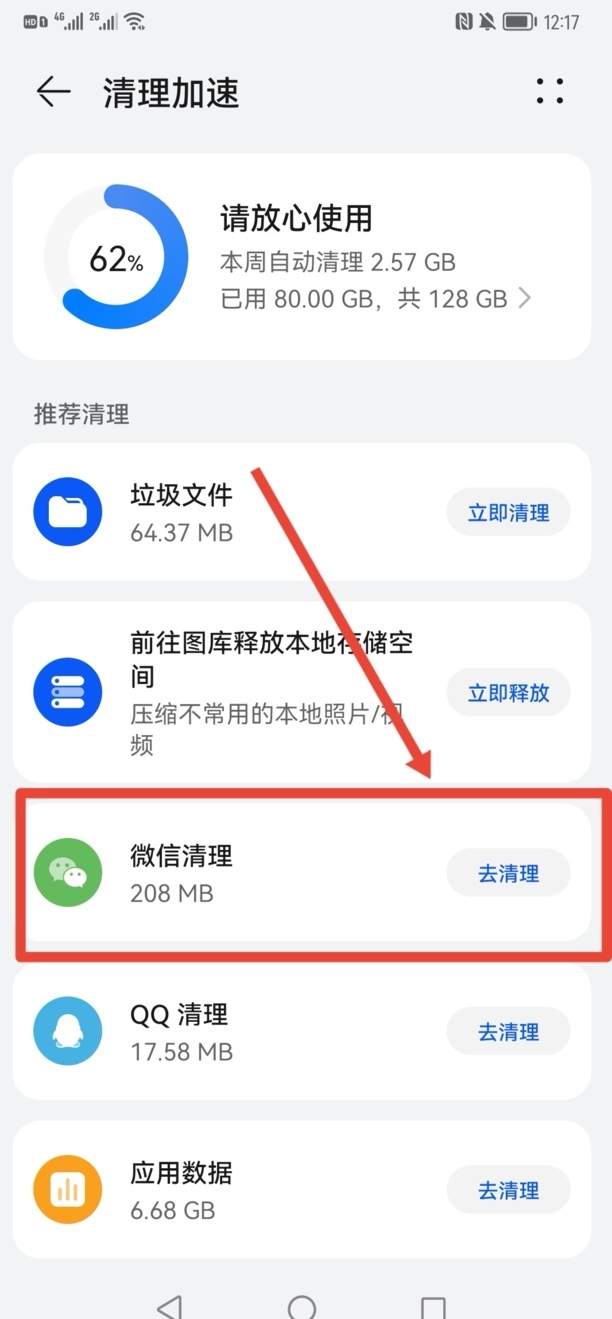 微信占了40多g内存怎么清理