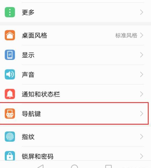 华为手机怎么调出下面三个按键