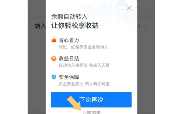 怎么关闭支付宝余额自动转入余额宝