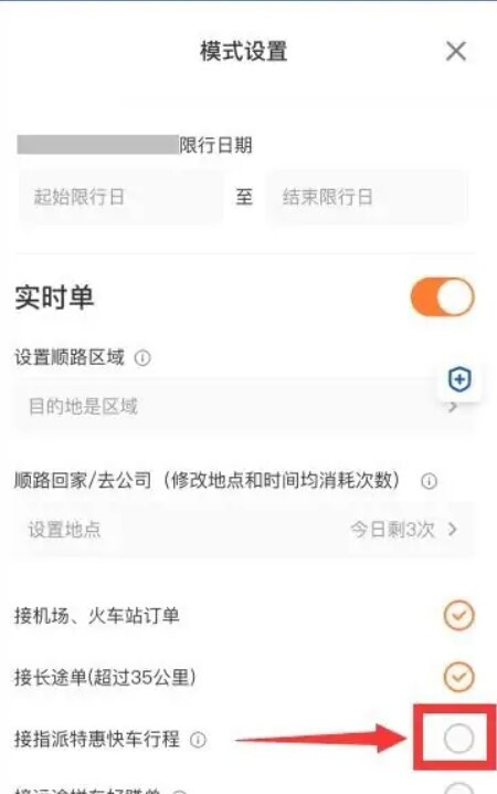滴滴远程拼车怎么开通