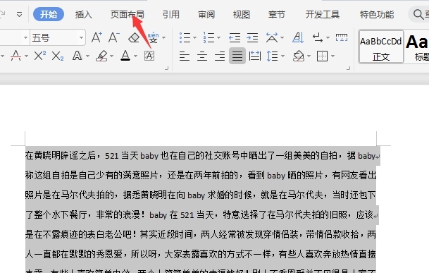 word怎么把一页分成左右两半