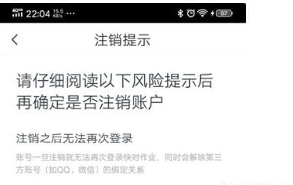 快对作业怎么注销账号 快对作业怎么注销账号