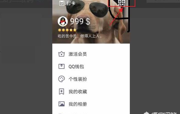qq的二维码在哪里怎么样申请二维码