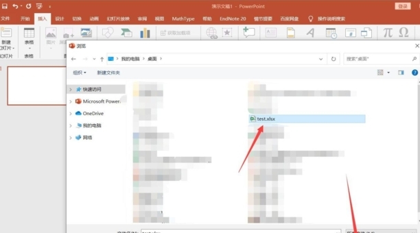 ppt如何插入excel附件文件