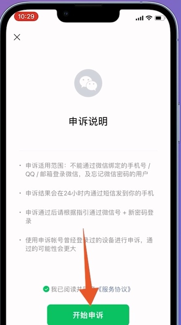 只有微信号怎么找回密码