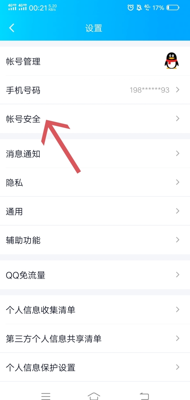 qq异地登录保护怎么解除